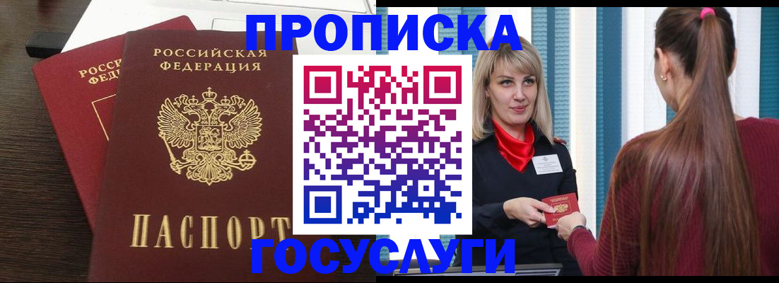 прописка поиск в Шимановске