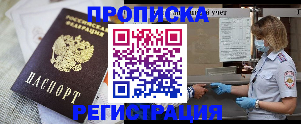 прописка иностранных граждан в Шимановске