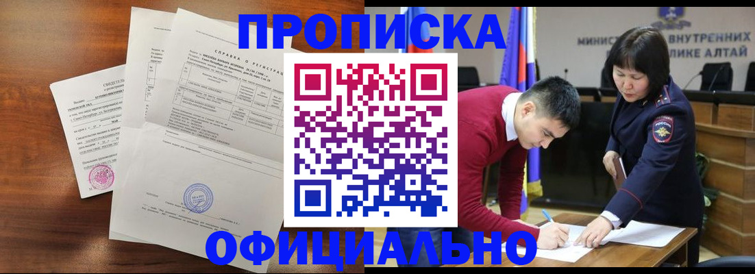 прописка 2025 в Шимановске