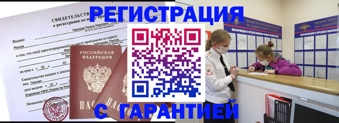 прописка от собственника в Шимановске